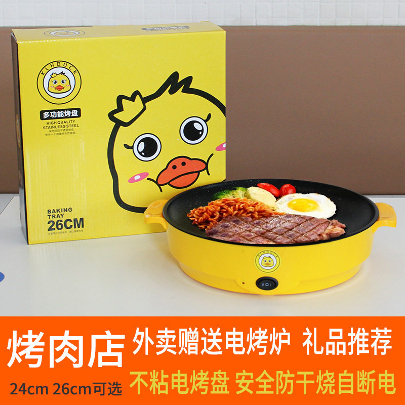 电烤盘多功能烤肉烤盘韩式电煎盘家用无烟不粘煎锅烤肉锅电锅