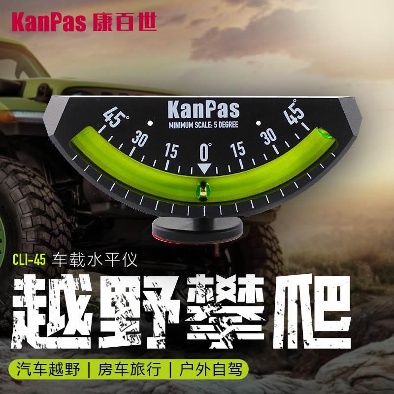 Kanpas汽车自感应坡度计越野改装平衡仪可调角度尺自驾返乡水平仪