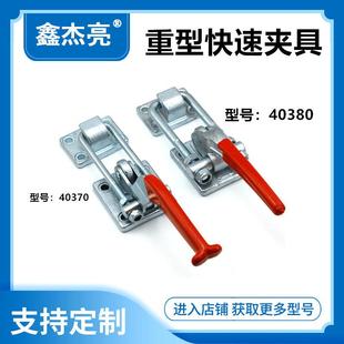 快夹搭扣锁紧40380 重型快速可调节夹具夹钳锁扣箱扣锁夹门闩式