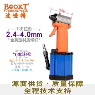 450CXD工业超短窄气动拉抽芯铆钉枪自吸耐用轻型 台湾直供BX