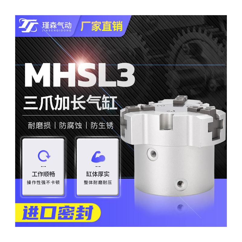速发C型加长行程圆柱三爪夹爪手指气缸MH-1625D2D456
