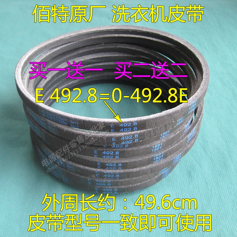 速发洗衣机XQB75-T741U/T755U/H77U/X720三角带0-42.8E