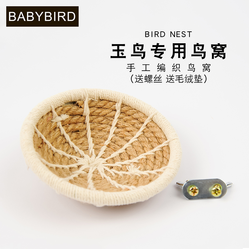 速发繁殖鸟窝玉鸟鸟巢絮窝垫材芙蓉鸟蜡嘴金青灰燕鸟金丝雀雪鸽草