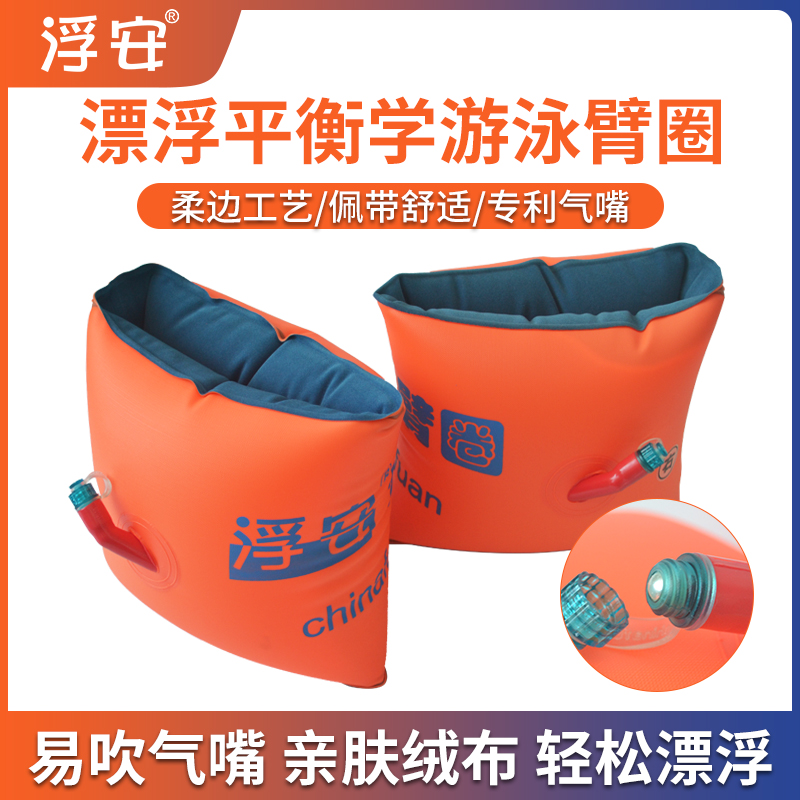 速发人安游泳手臂圈游泳圈成浮儿童浮力圈臂圈水袖男初学者泳袖