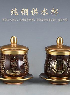 速发水铜供纯杯太极八卦净水杯大悲供佛圣水杯道家神像三水清杯