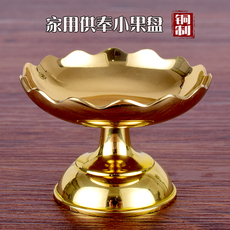 速发铜果盘纯黄铜铜光身财盘家用复古供奉佛前关公供神贡品盘果碟