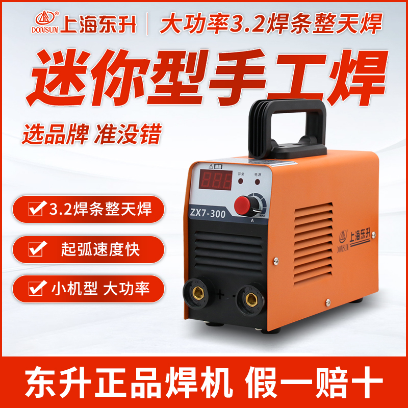 速发上海东升电2铜0用全2提型迷你直流手小式ZX7-200/00