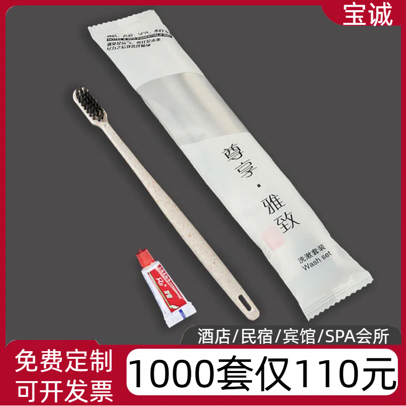 酒店宾馆用品民宿浴场一次性牙刷牙膏软硬毛牙具旅行洗漱套装专用
