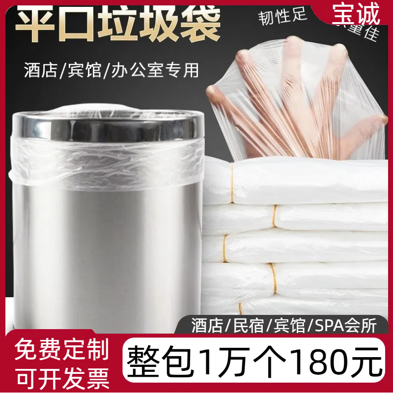 一次性垃圾袋酒店宾馆民宿会所客房专用加厚白色小号家用商用批发