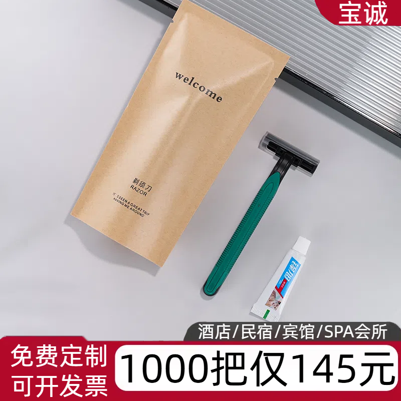 一次性剃须刀独立包装高档酒店宾馆民宿品专用洗浴中心美容院批发