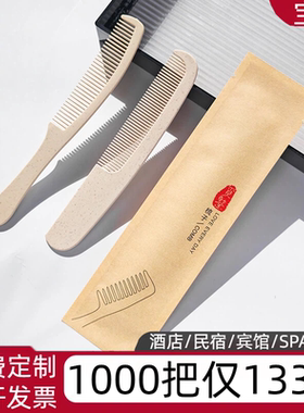 高档酒店宾馆民宿专用品一次性梳子独立包装三边封牛皮纸防水客房
