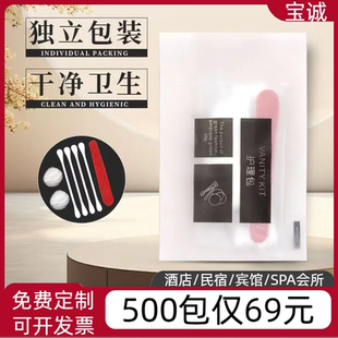酒店美容院一次性护理包宾馆民宿客房专用四件套装洗漱用品可定制