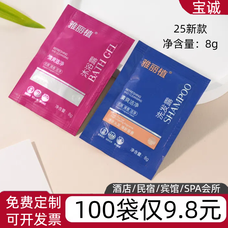 一次性洗发水沐浴露酒店宾馆浴场专用洗漱用品小袋装洗发液沐浴膏