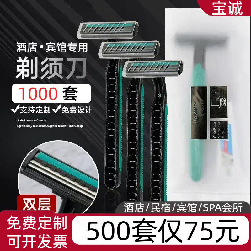一次性剃须刀套装宾馆胡子刀头酒店专用软膜装手动刮胡刀独立包装