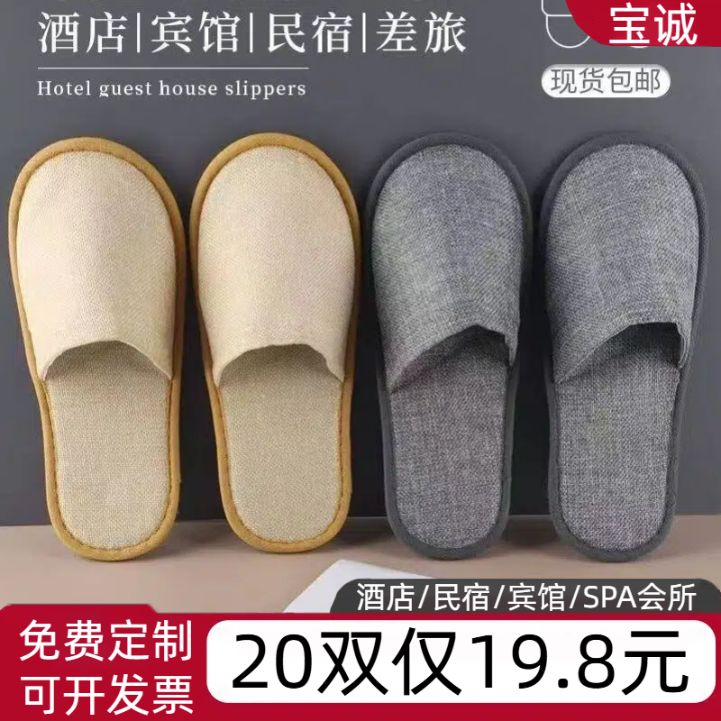 酒店宾馆一次性拖鞋棉麻布夏季家用待客室内民宿连锁专用批发包邮