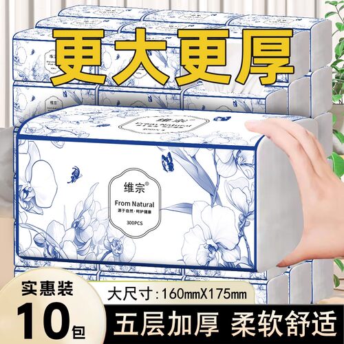 大包抽纸巾5层加厚家用实惠装
