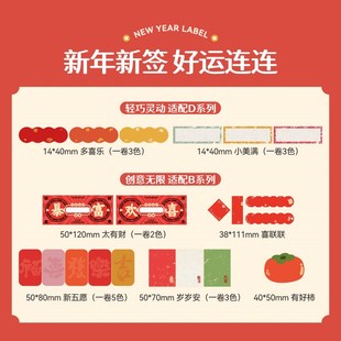 精臣新年贴纸2025蛇年春节红色福字手帐红包封口贴冰箱贴祝福小对