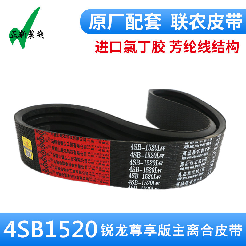 沃得锐龙尊享版收割机n配件 4SB1520主离合脱粒皮带原厂红标联农