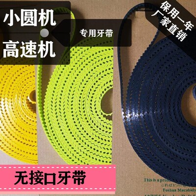 小圆机牙带10TT5齿带同步带传动带大圆K机针织机配件齿形皮带磨砂