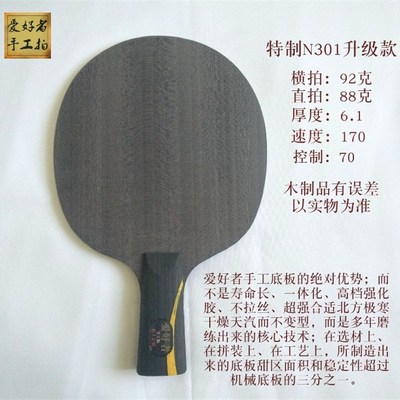 手工乒乓球拍底板订制定做狂飙龙5升级板N301异质板直.拍板横拍板