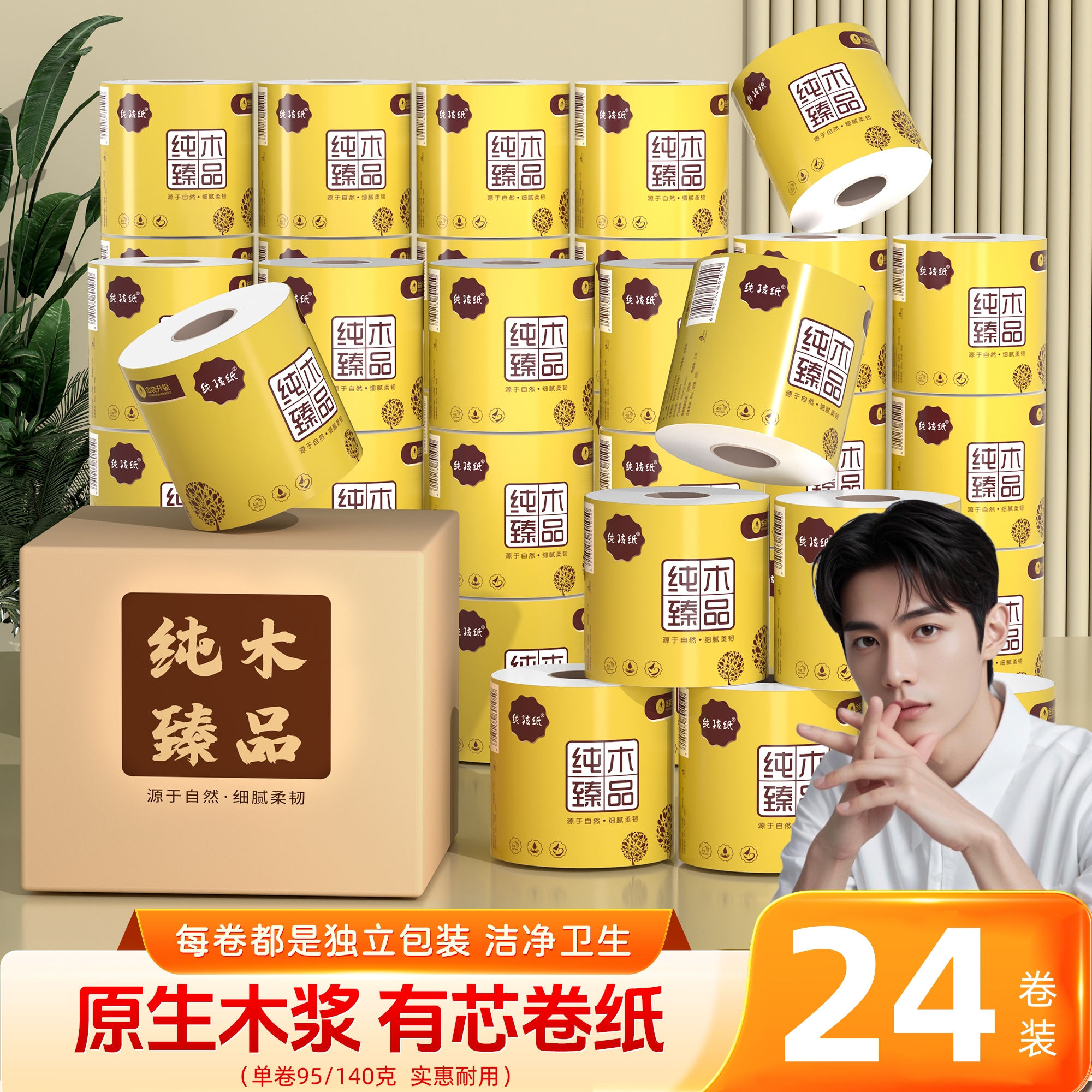 金装24卷卫生纸卷筒纸厕纸
