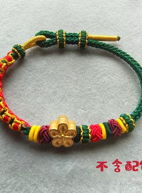 纯手工编织十里桃花手绳可穿珠吊坠配件DIY情侣闺蜜手链礼物