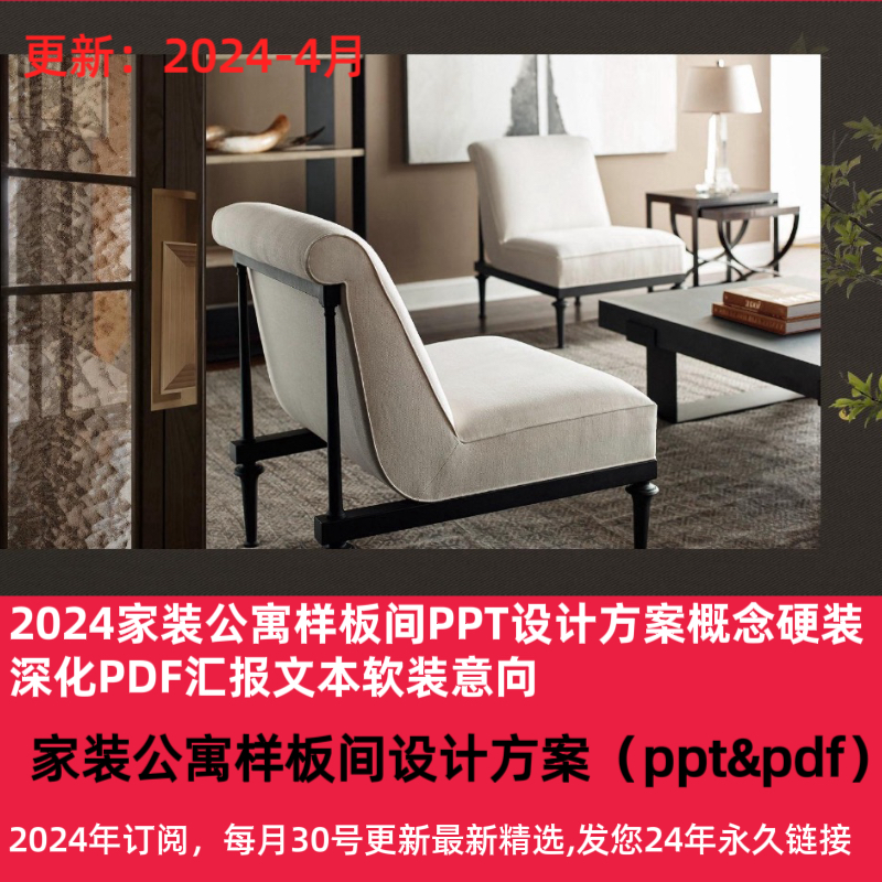 2024家装公寓样板间PPT设计方案概念硬装深化PDF汇报文本软装意向