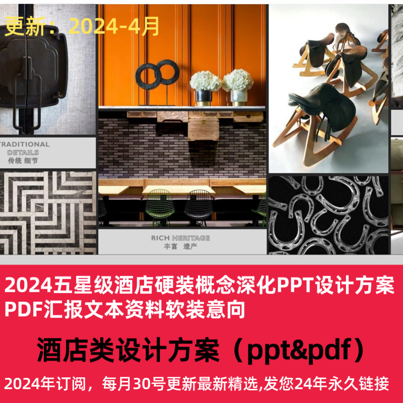2024五星级酒店硬装概念深化PPT设计方案PDF汇报文本资料软装意向