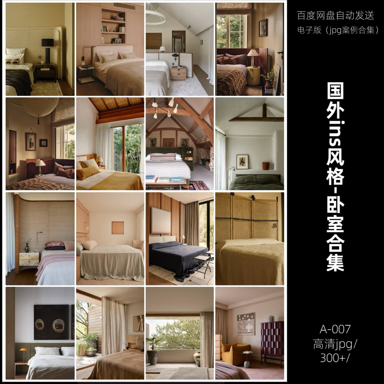 A-007-国外风格卧室合集设设计素材/源文件