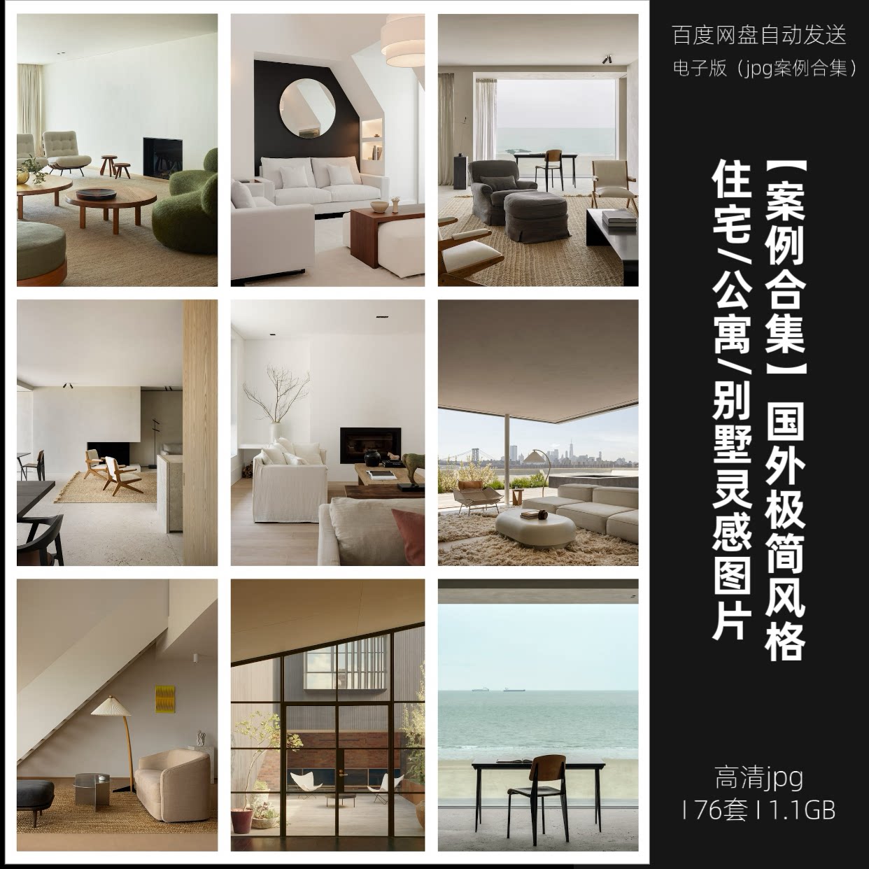 十境精选-国外极简风格住宅公寓设计素材/源文件