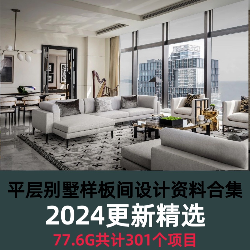 2024平层别墅样板间PPT设计方案概念硬装深化PDF汇报文本软装意向