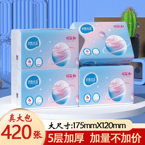5层加厚420张实惠家用抽纸