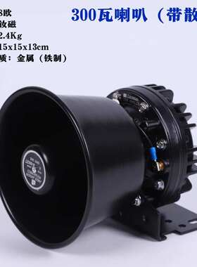 100W 300W 400W600W瓦号筒扬声器广播宣传喇叭船用警报器喊话喇叭