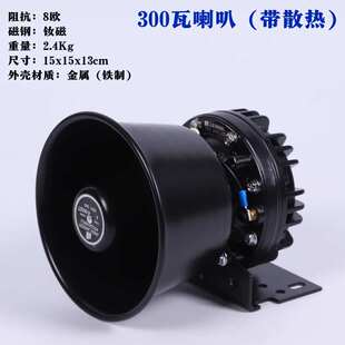 100W 300W 400W600W瓦号筒扬声器广播宣传喇叭船用警报器喊话喇叭