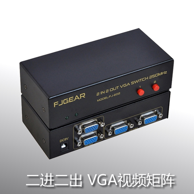 二进二出矩阵 VGA切换式分配器 2进2出 电脑VGA切屏器 同步输出