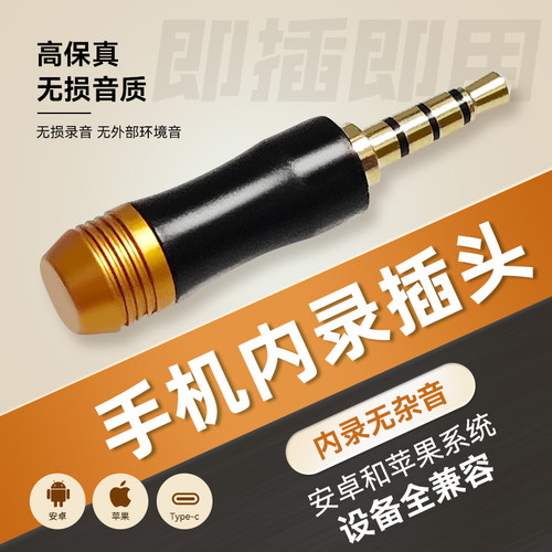 手机声音内录器直播间内录声卡