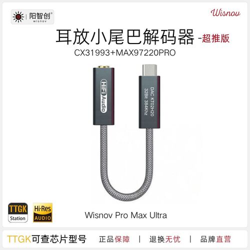 阳智创Wisnov Ultra双芯片cx31993+97220高解析kt02h20解码