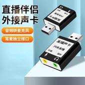 无人直播伴侣转换器工作室专用音频转麦克风输入外置USB内录声卡