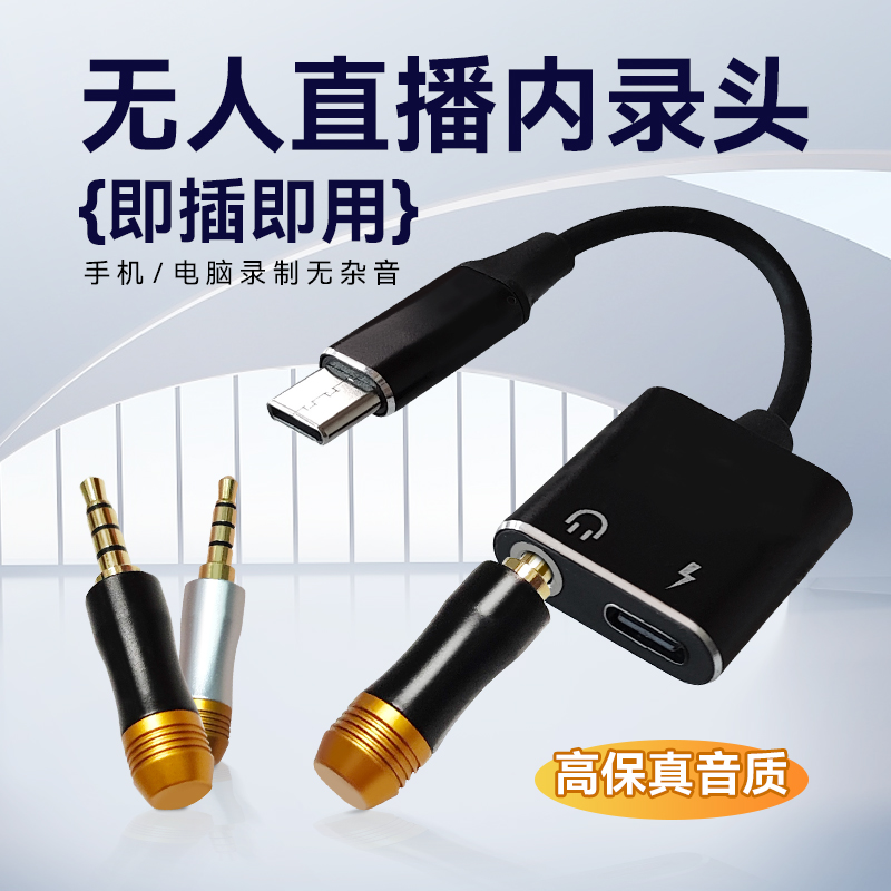 快手抖音手机内录头无人直播