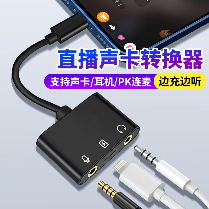 直播一号声卡转换器苹果手机直播转接头唱吧k歌专用苹果直播一号