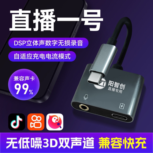 直播一号声卡转换器手机直播耳机麦克风唱歌声卡录音内录转换器
