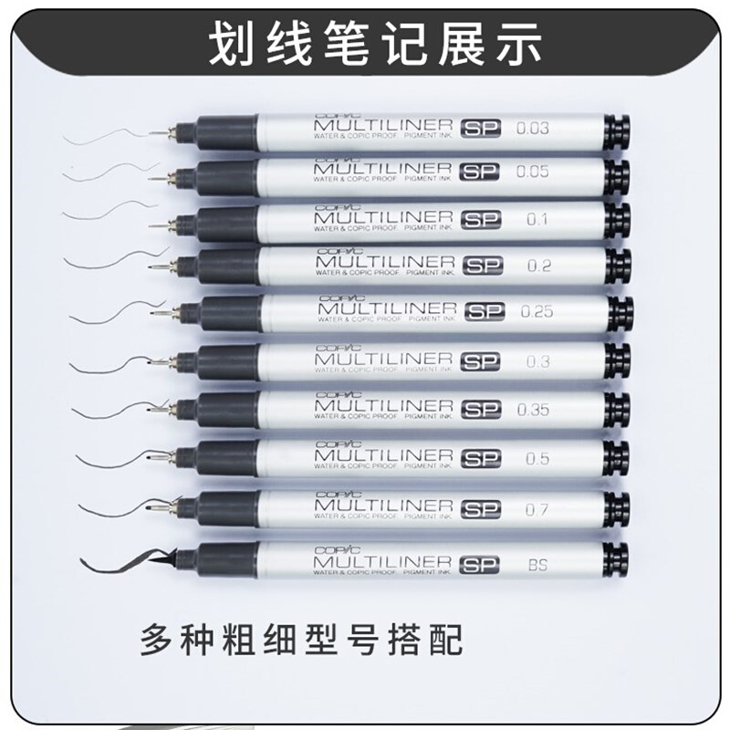 Copic Multiliner SP防水针管笔/铝管/可换笔头墨水囊/含细型号 文具电教/文化用品/商务用品 针管笔 原图主图