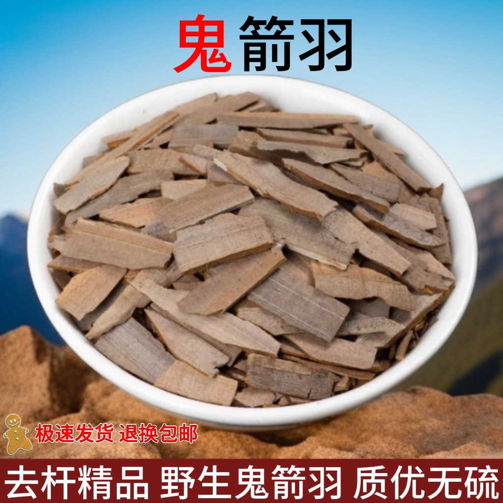 野生鬼箭羽正宗伏牛山卫矛晾干带枝无硫新货名贵中药材鬼见愁正品
