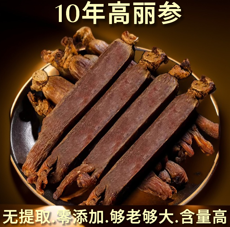 长白山整支红参高丽参泡酒个红参无须红人参大红参条打粉
