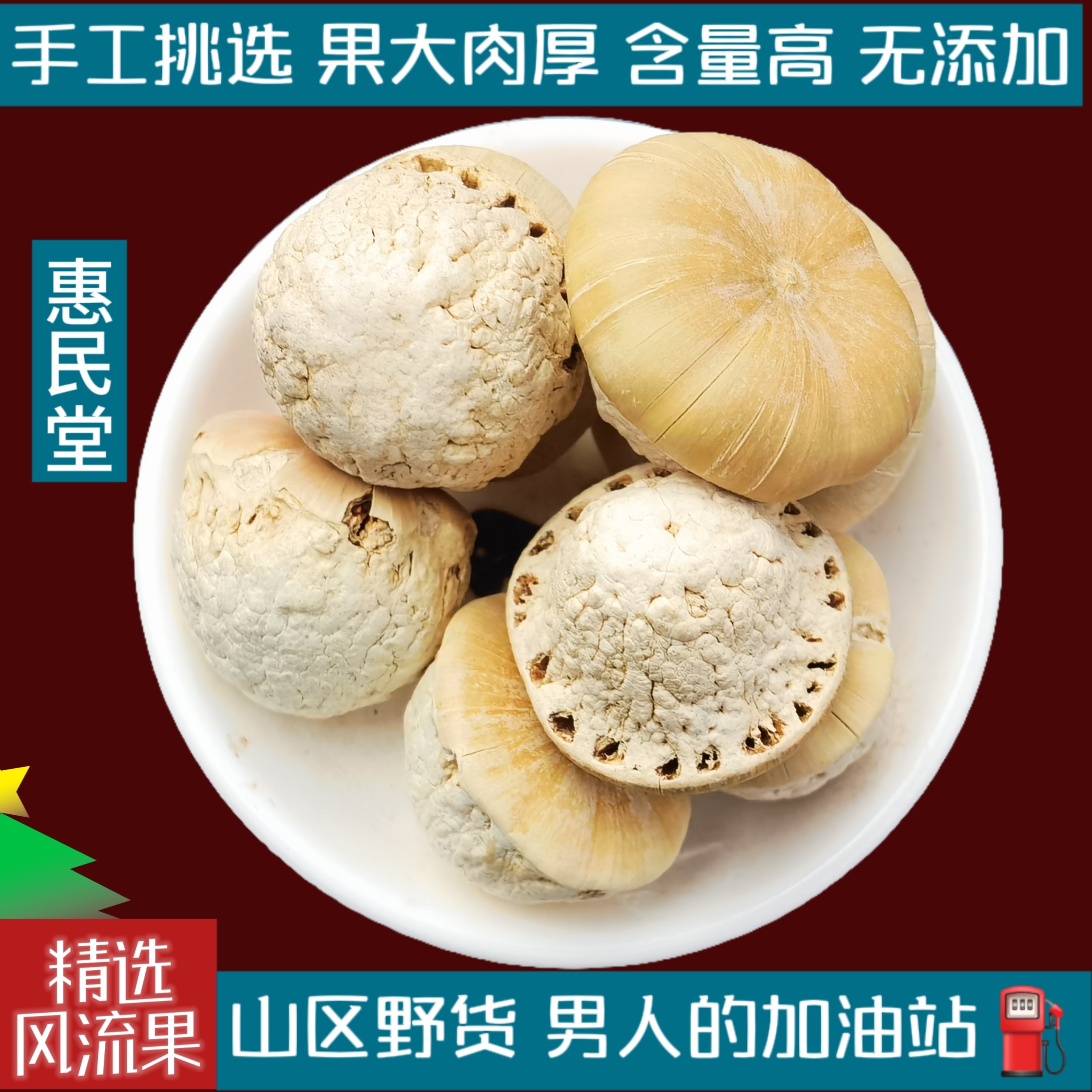 风流果大果500g野生正品干广西特产男性泡酒料马古叠厚鳞柯石头果