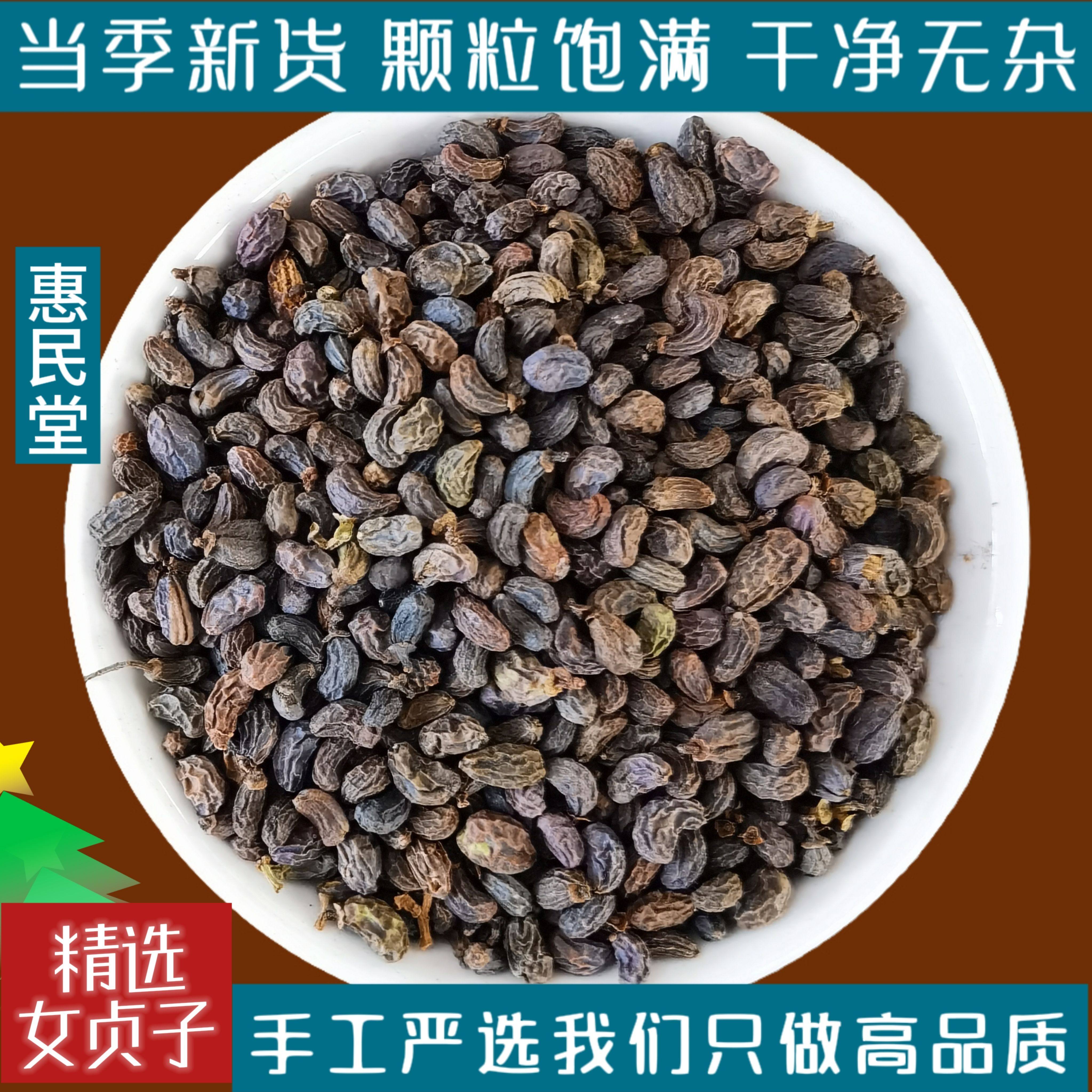 女贞子中药材正品野生酒制女贞子茶女真子粉菟丝子和旱莲草墨旱莲