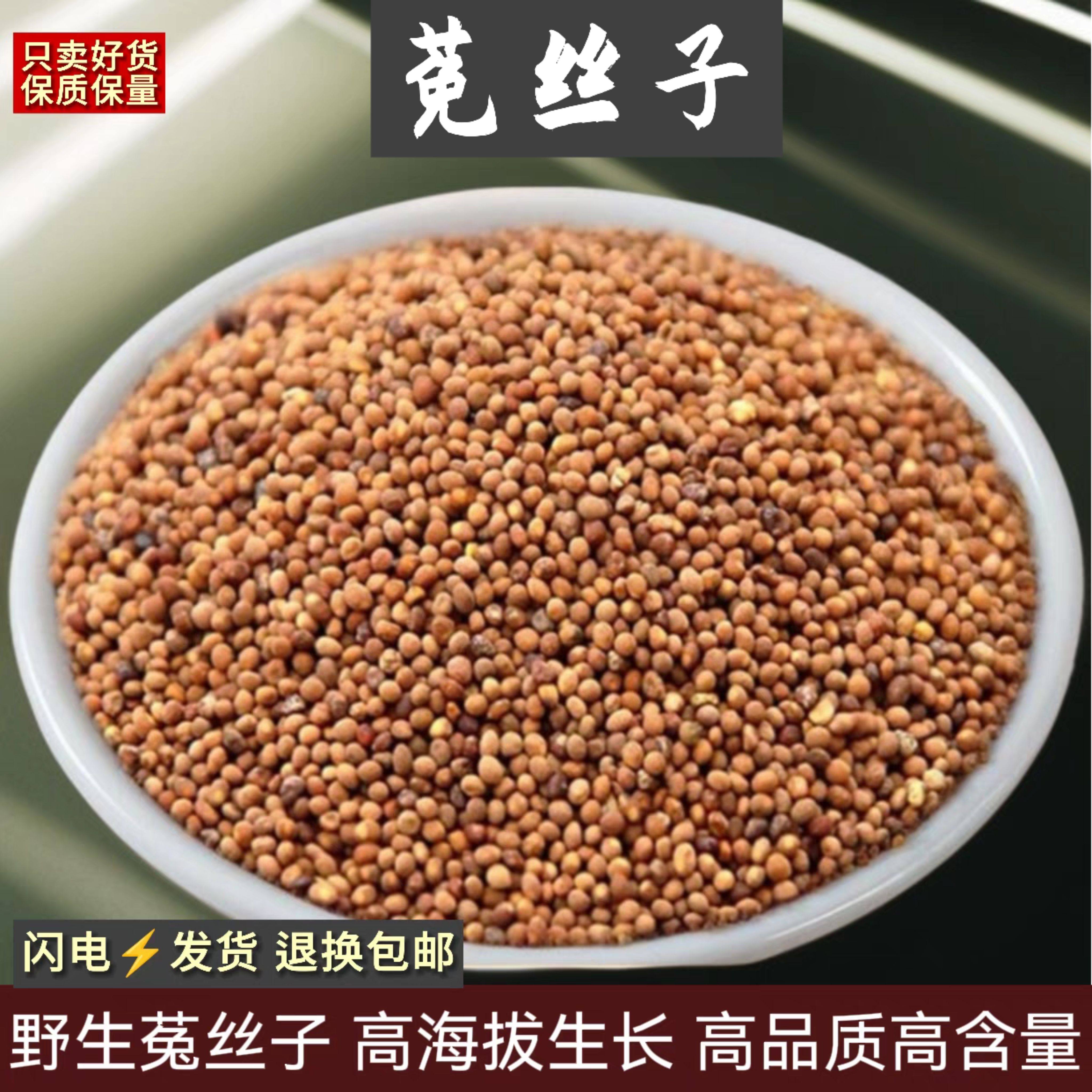 【直播特价】内蒙古菟丝子中药材正品菟丝子菟丝子茶泡水泡酒