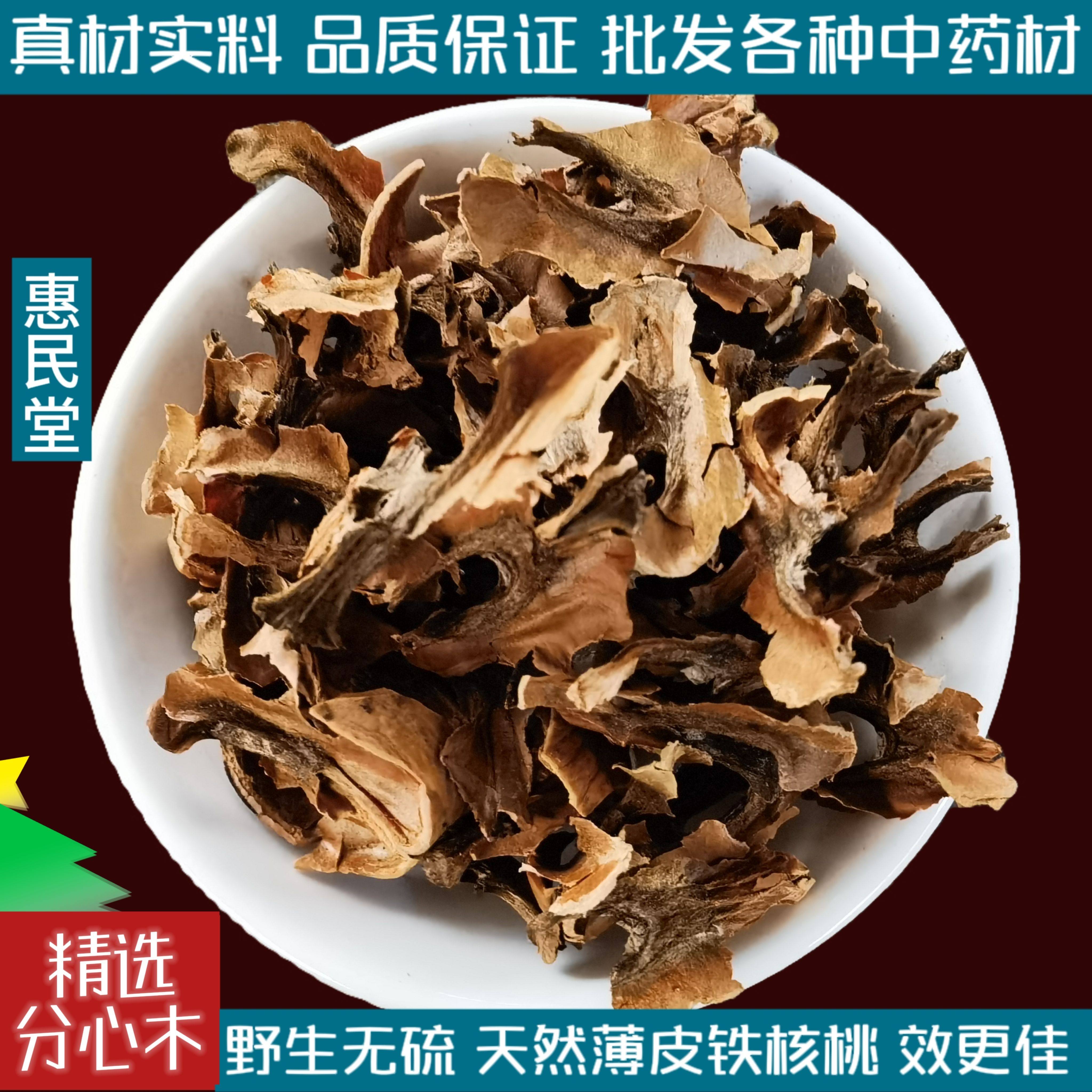 核桃分心木正品500g克 野生薄皮核桃心 黑桃非特级分心木茶