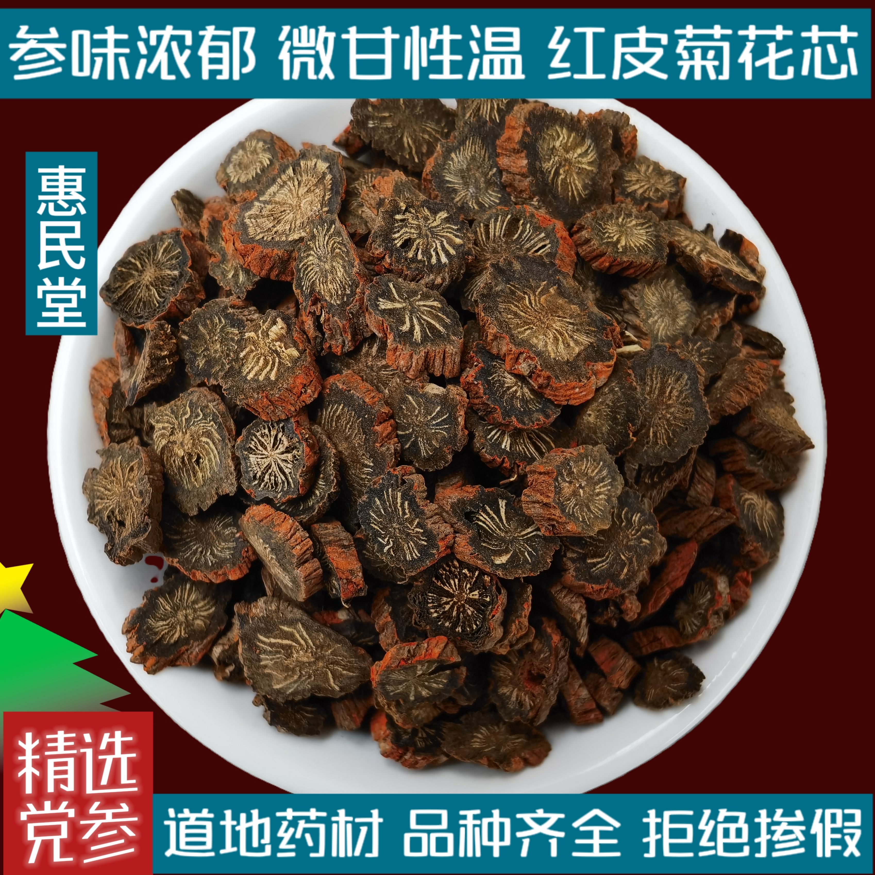 丹参正宗山东莒县紫丹参野 生天丹参片丹参茶中 药材云南紫丹参