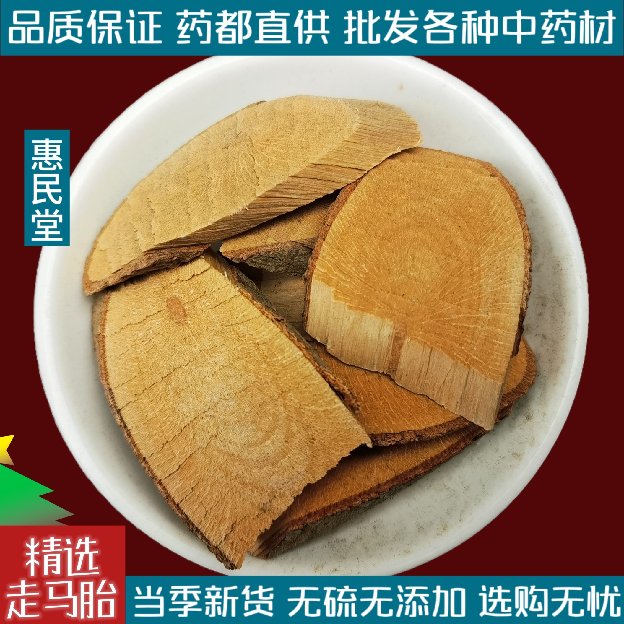 【出口级】高含量野生 走马胎 中药材 紫背金牛 走马台根 走马风